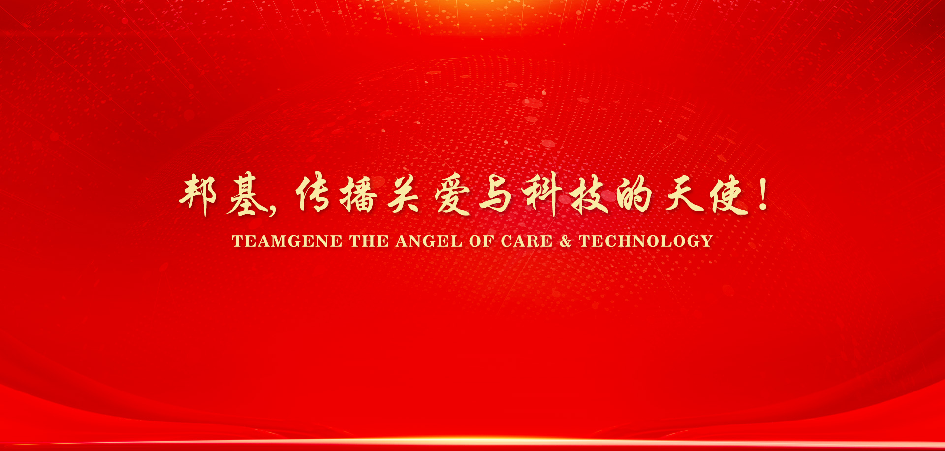 永利集团,传播关爱与科技的天使！