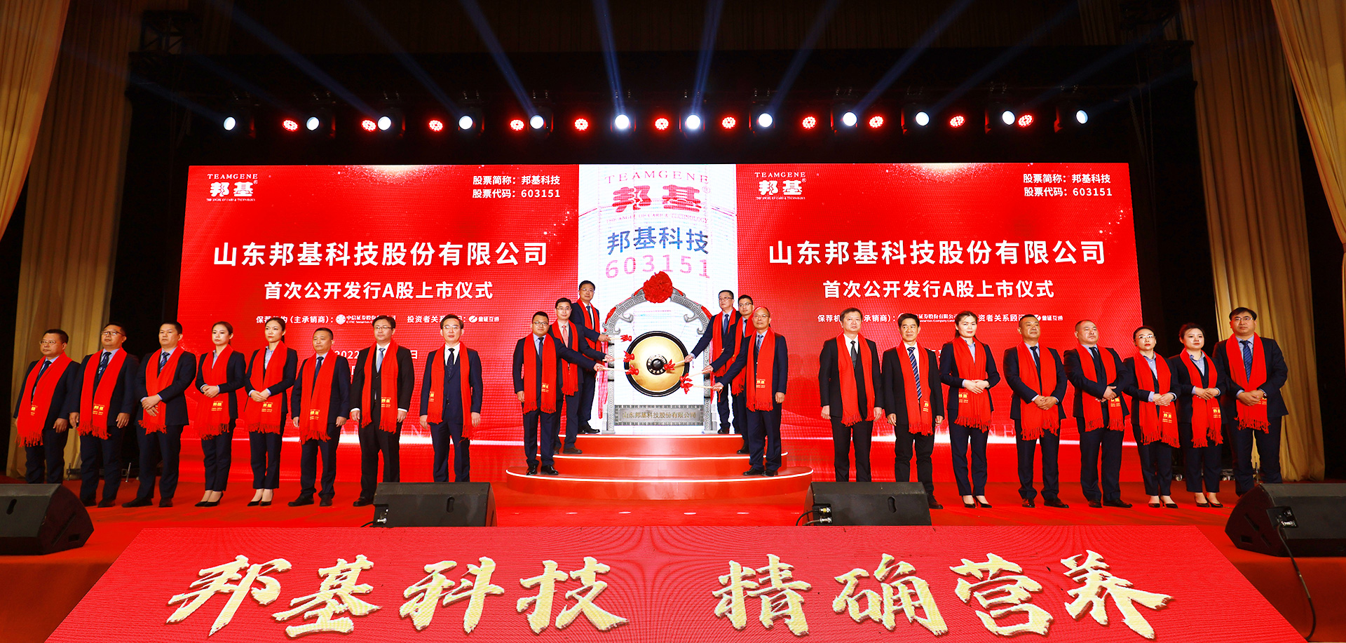 山东永利集团科技股份有限公司首次公开发行A股上市仪式