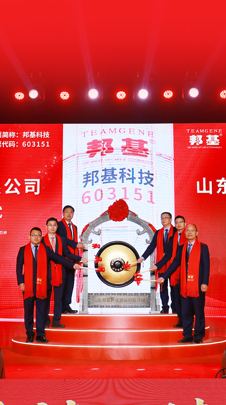 山东永利集团科技股份有限公司首次公开发行A股上市仪式